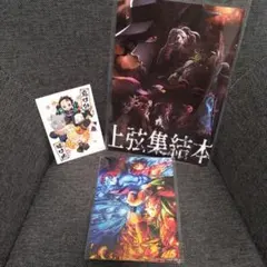 ラ*ラ様 鬼滅の刃　映画　ノベルティ