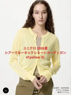 ユニクロ2026夏シアークルーネックショートカーディガン 41yellow XL