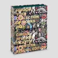 ヒグチユウコ 画集 CIRCUS SPECIAL EDITION Heart - メルカリ