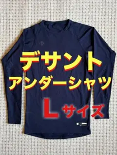 デサント アンダーシャツ Lサイズ ネイビー