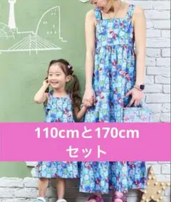 リンクアット　リトシー　アリエルワンピースセット
