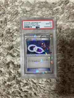 PSA10 ゲンガーソウルリンク　Vジャンププロモ　ミラー　055/XY-P