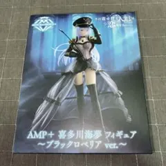 着せ恋　AMP＋ 喜多川海夢 フィギュア ～ブラックロベリア ver.～