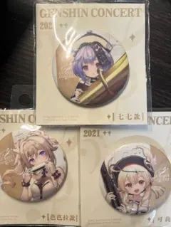 【新品・未開封】【原神】GENSHIN CONCERT 2021 缶バッジセット