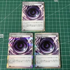 デリバードのエネルギー ホロカード 3枚セット