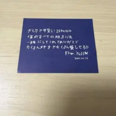 ZB1 ユジン　メッセージカード　横浜　2/19 アンコン　落下物