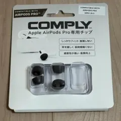 COMPLY AirPods Pro 専用イヤーチップ Sサイズ/Mサイズ