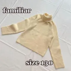 美品familiar タートルネックニットセーター 130サイズ オフホワイト