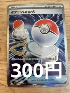 2026年最新】ポケモンいれかえSRの人気アイテム - メルカリ