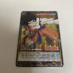 旧ドラゴンボールカードゲーム 孫悟空