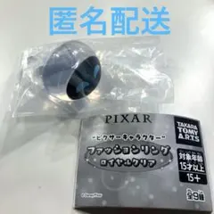 【匿名配送】ピクサーキャラクター ファッションリング ロイヤルクリア（イヴ）