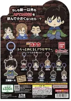 名探偵コナン　ふらっとめじるしアクセサリー　ちぢませ隊ver 松田陣平