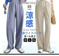 DARKANGEL 涼感美脚ワイドパンツ ベージュ