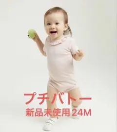 プチバトー　襟付き半袖ボディスーツ　86cm相当