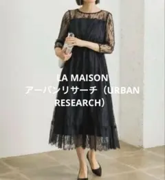 LA MAISON総レースロングワンピースURBAN RESEARCH