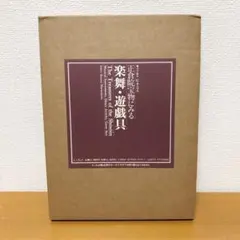 正倉院宝物にみる家具・調度 図録 - メルカリ