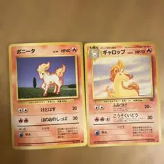 ポニータ ギャロップ ポケモンカード 2枚セット - メルカリ
