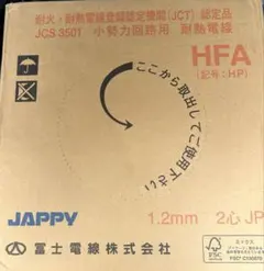 耐熱電線 HP1.2mm-4C 200m巻 - メルカリ