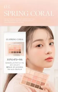 dasique アイシャドウパレット 03 SPRING CORAL