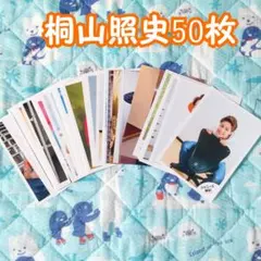 WEST. 桐山照史 50枚