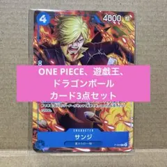 最強ジャンプ7月号 付録カード 3枚セット サンジ 遊戯王 孫悟空