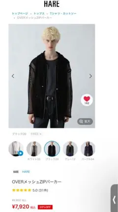 HARE 服セット