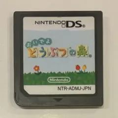 おいでよどうぶつの森 Nintendo DS 値下げ可 動作確認済み 任天堂