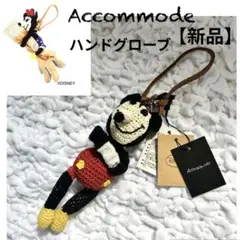 新品タグ付★Accommode アコモデ　ディズニー　ミッキー　グローブホルダー
