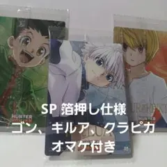 HUNTER✕HUNTER イタジャガ4 【★SP・ゴン、キルア、クラピカ 】