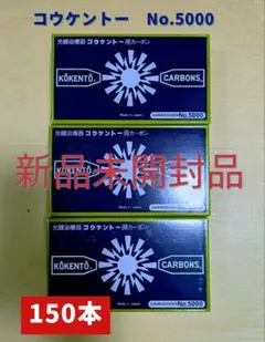 2026年最新】コウケントー カーボン 5000の人気アイテム - メルカリ