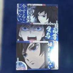 鬼滅の刃　名言ポスター パックver. 自販機ver.　 冨岡義勇　3枚セット