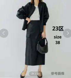 美品 23SS 洗えるテンセルストレッチ 23区 カーゴスカート 黒 匿名配送のサムネイル