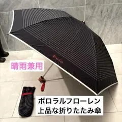 晴雨兼用/美品　ポロラルフローレン上品な折りたたみ傘 ストライプロゴ　黒×赤のサムネイル