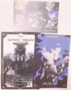 ツイステッドワンダーランド ツイステ ポストカードブック