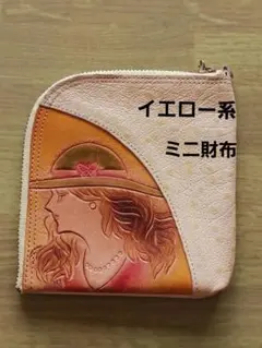 ハンドメイド　エンボス加工イエロー系　ミニ小銭財布