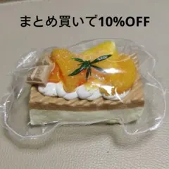 kikisquishy ぼやぼや袋 オレンジ マンゴー ケーキ