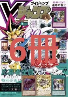 応募券/あり 付録/あり】 Vジャンプ 2026年7月 特大号 6冊 - メルカリ
