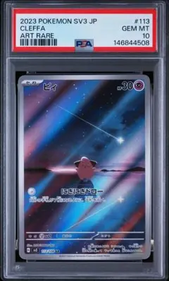 2026年最新】ピィ ar psa10の人気アイテム - メルカリ