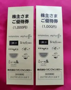 イオンファンタジー　株主優待券 2,000円分のサムネイル