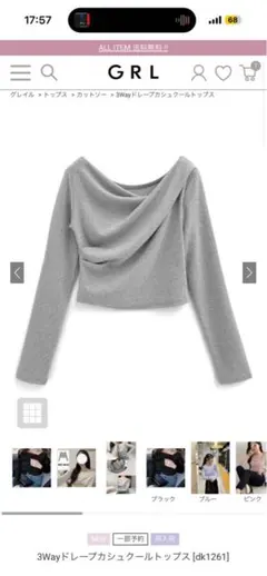 3Wayドレープカシュクールトップス[dk1261] GRL