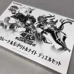 追跡あり 最安値 遊戯王 I:Pマスカレーナ&S:Pリトルナイト デュエル 