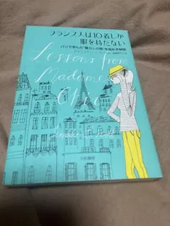 Lessons from Madame Chic