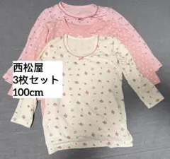美品　長袖下着肌着3枚セット サイズ100