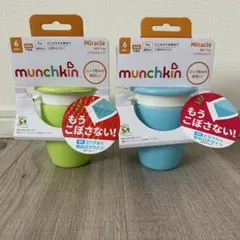 2個セット マンチキン ミラクルカップ ハンドル&フタ付き