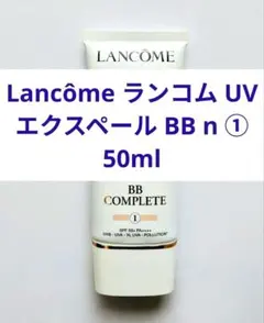 Lancôme ランコム UV エクスペール BB n ① 50mlのサムネイル