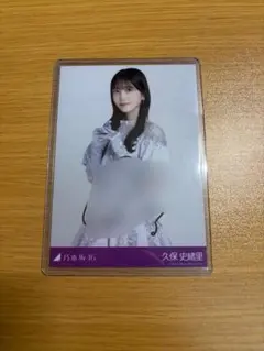 2025年最新】久保史緒里 直筆の人気アイテム - メルカリ