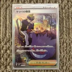 2026年最新】マツバの確信、ゲンガーの人気アイテム - メルカリ