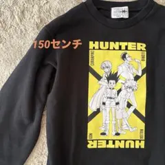 150㌢ハンターハンタートレーナー