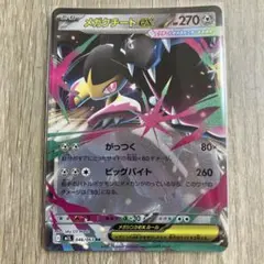 メガクチートex RR MEGA 拡張パック メガブレイブ 046/063