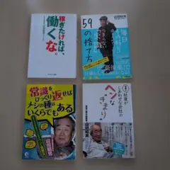 山田邦男 ビジネス書 4冊セット